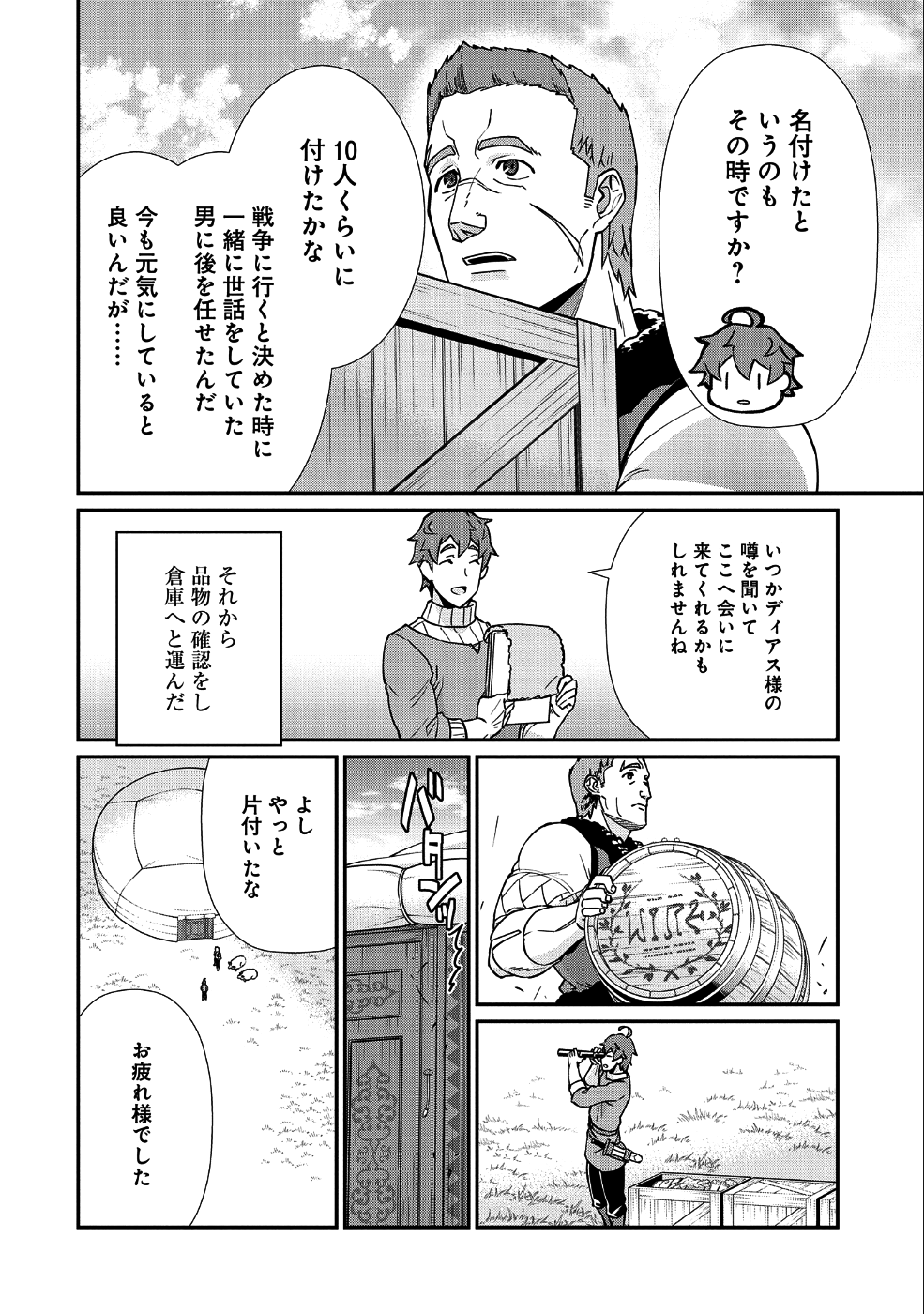 Ryoumin 0-nin Start no Henkyou Ryoushusama Chap 8 - Next Chap 9