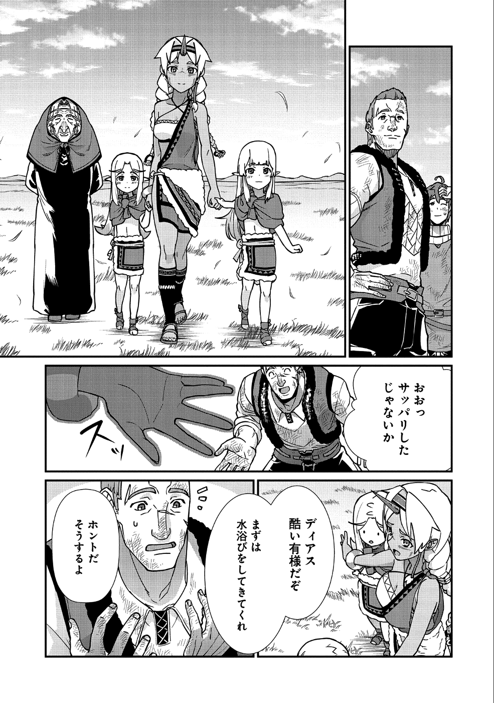 Ryoumin 0-nin Start no Henkyou Ryoushusama Chap 8 - Next Chap 9