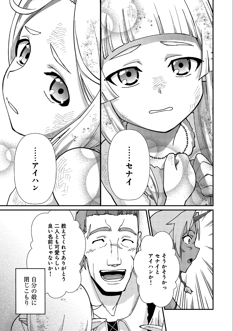 Ryoumin 0-nin Start no Henkyou Ryoushusama Chap 8 - Next Chap 9