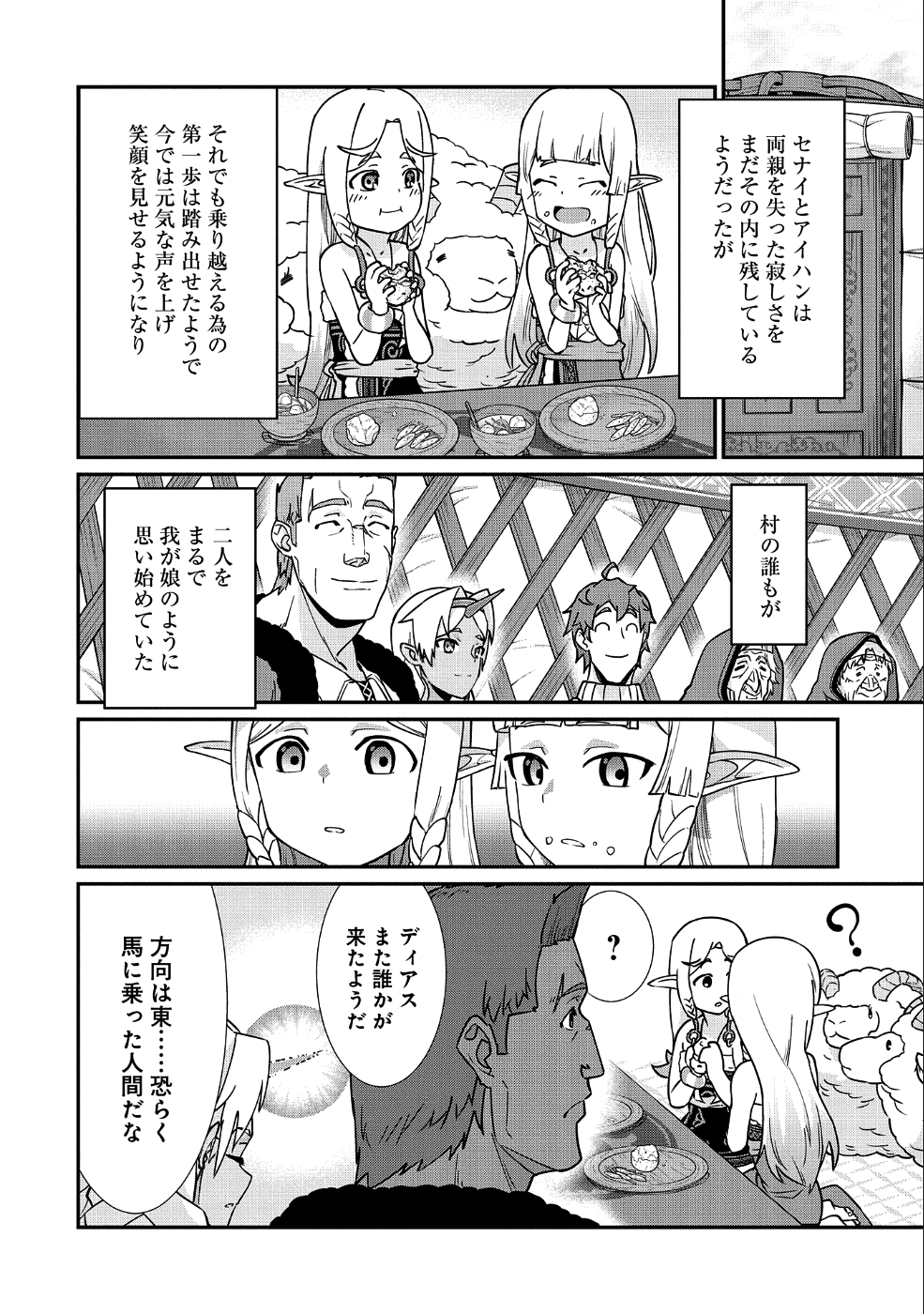 Ryoumin 0-nin Start no Henkyou Ryoushusama Chap 8 - Next Chap 9