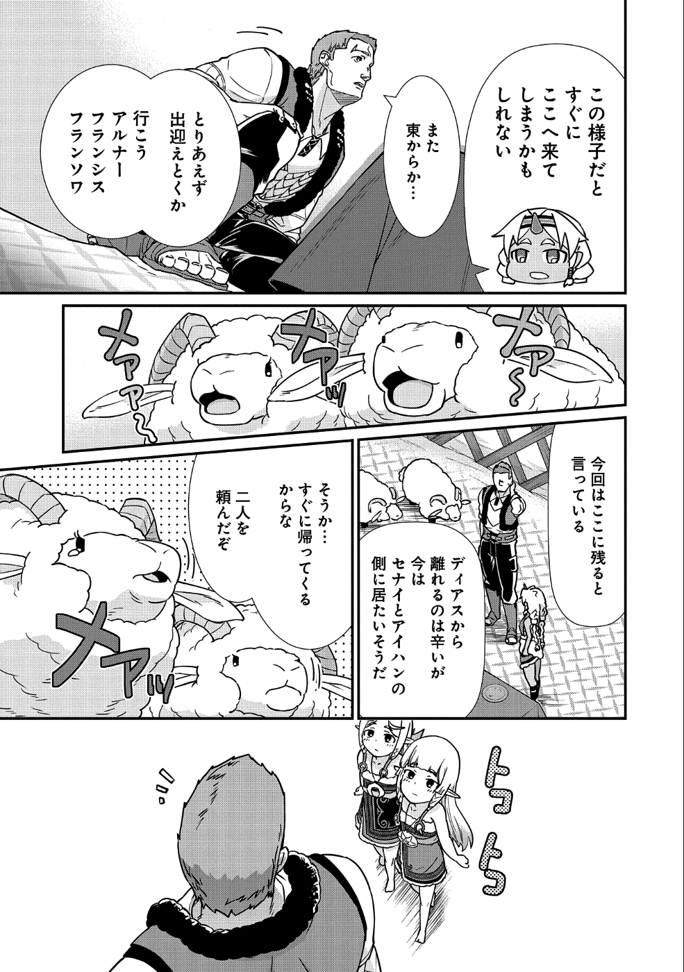 Ryoumin 0-nin Start no Henkyou Ryoushusama Chap 8 - Next Chap 9
