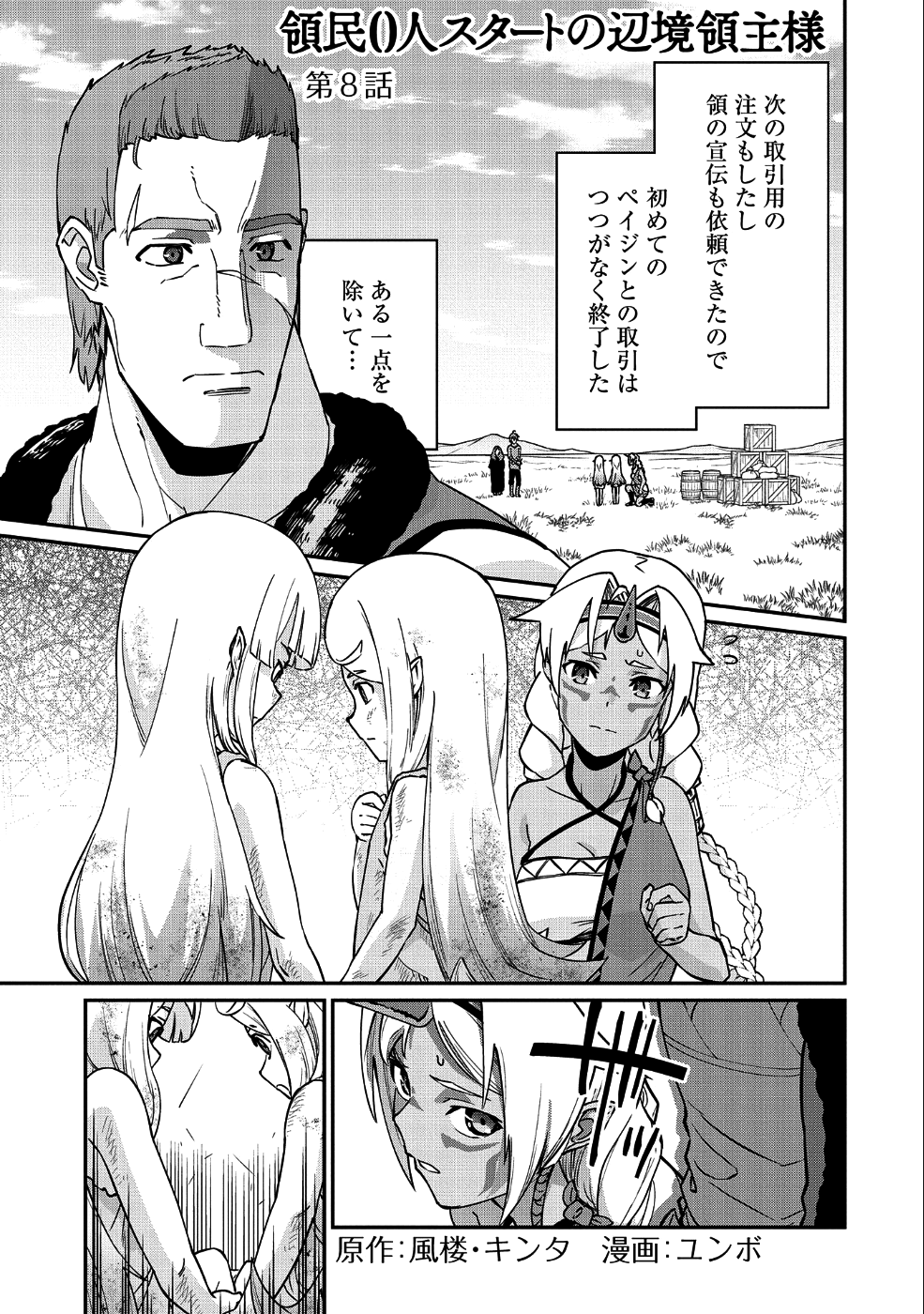 Ryoumin 0-nin Start no Henkyou Ryoushusama Chap 8 - Next Chap 9