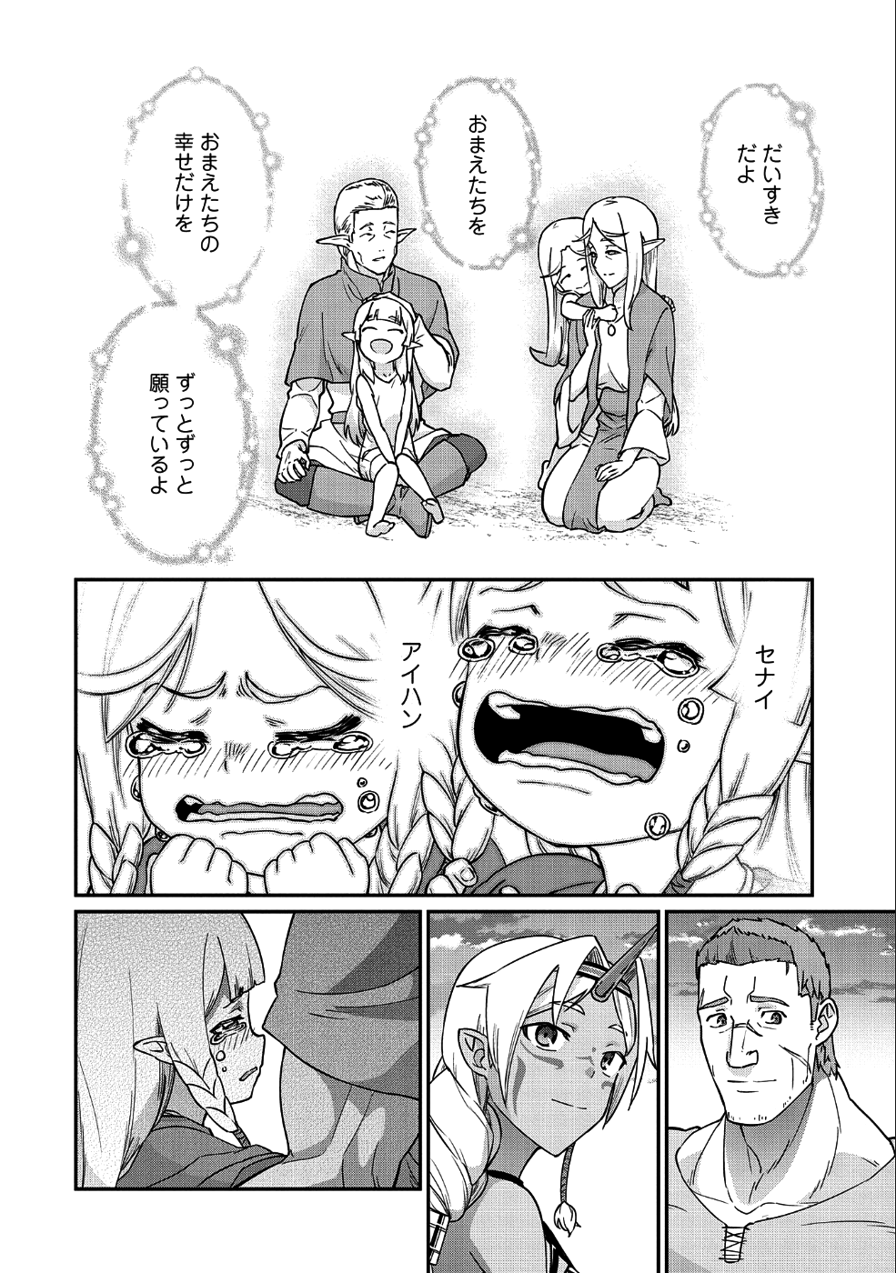 Ryoumin 0-nin Start no Henkyou Ryoushusama Chap 8 - Next Chap 9