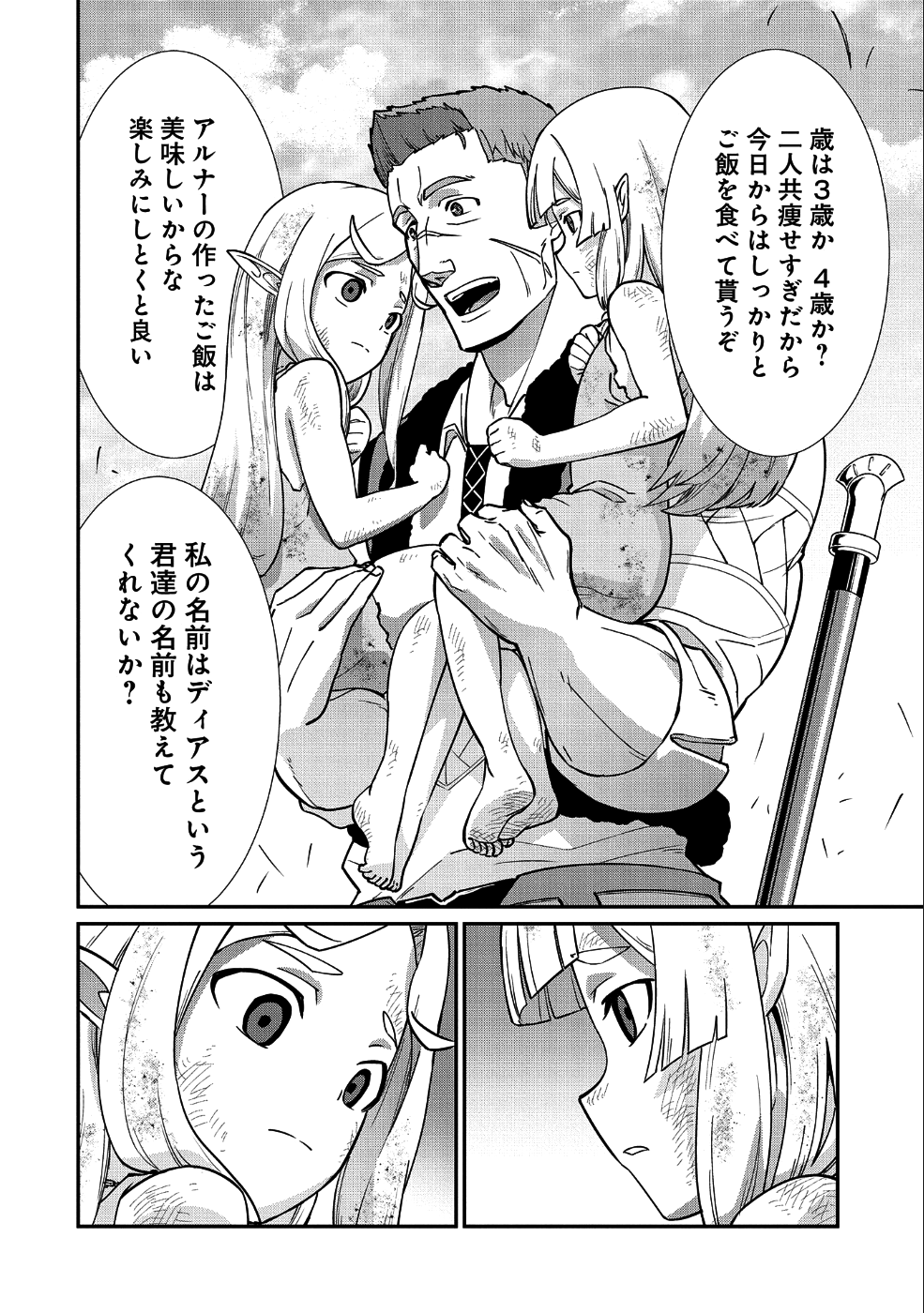 Ryoumin 0-nin Start no Henkyou Ryoushusama Chap 8 - Next Chap 9