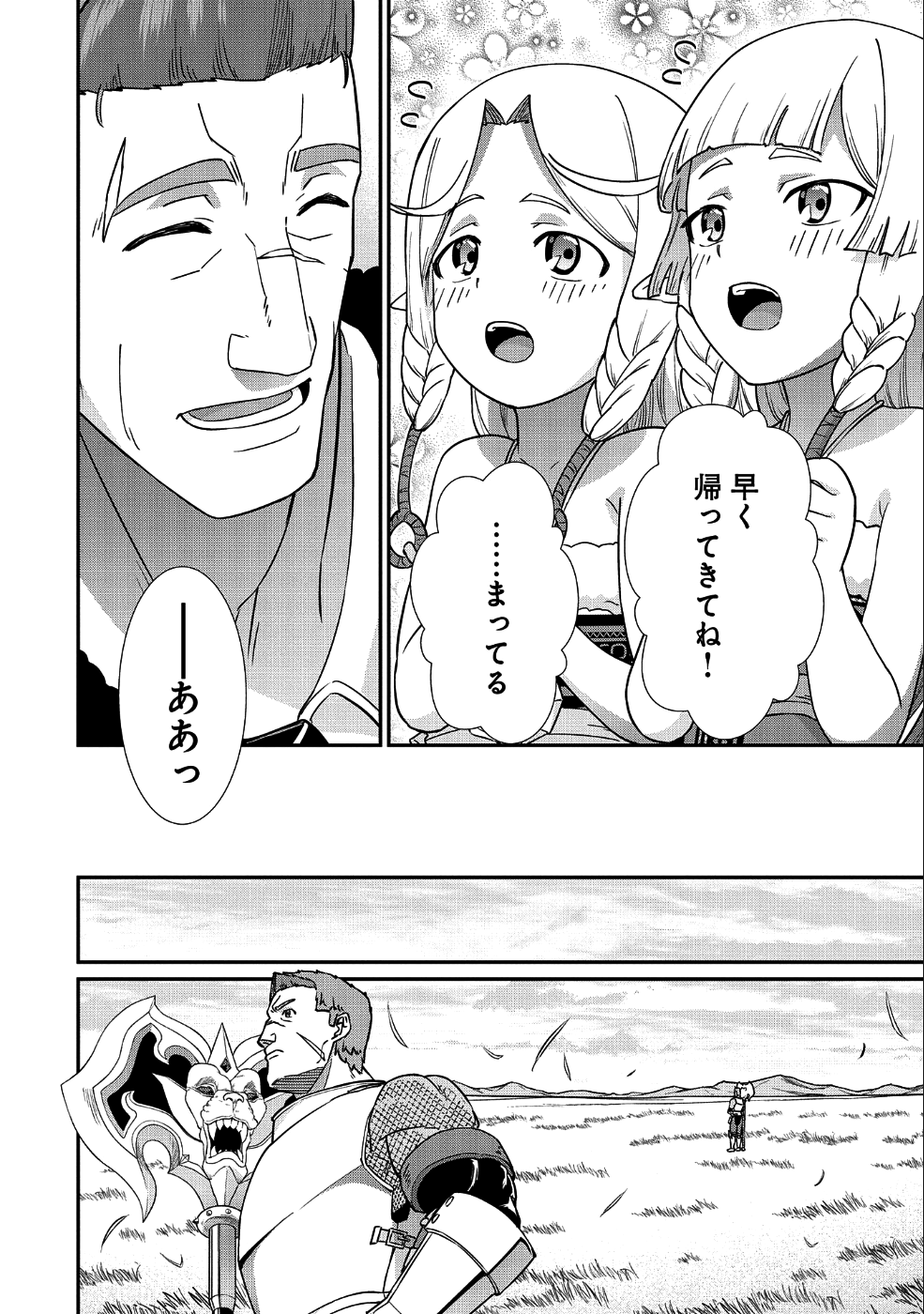 Ryoumin 0-nin Start no Henkyou Ryoushusama Chap 8 - Next Chap 9