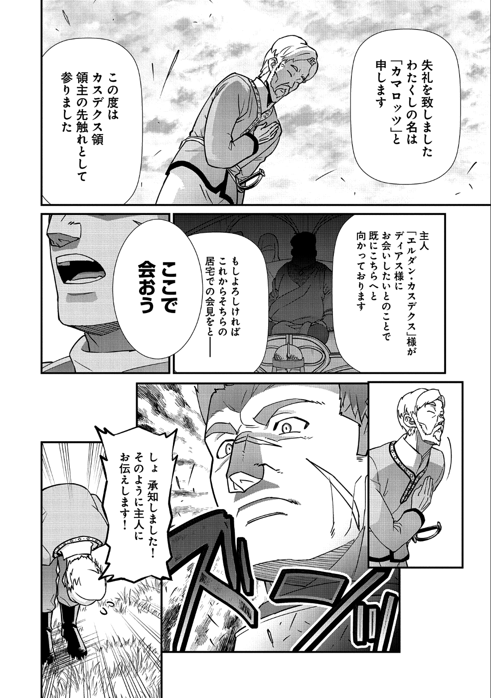 Ryoumin 0-nin Start no Henkyou Ryoushusama Chap 8 - Next Chap 9
