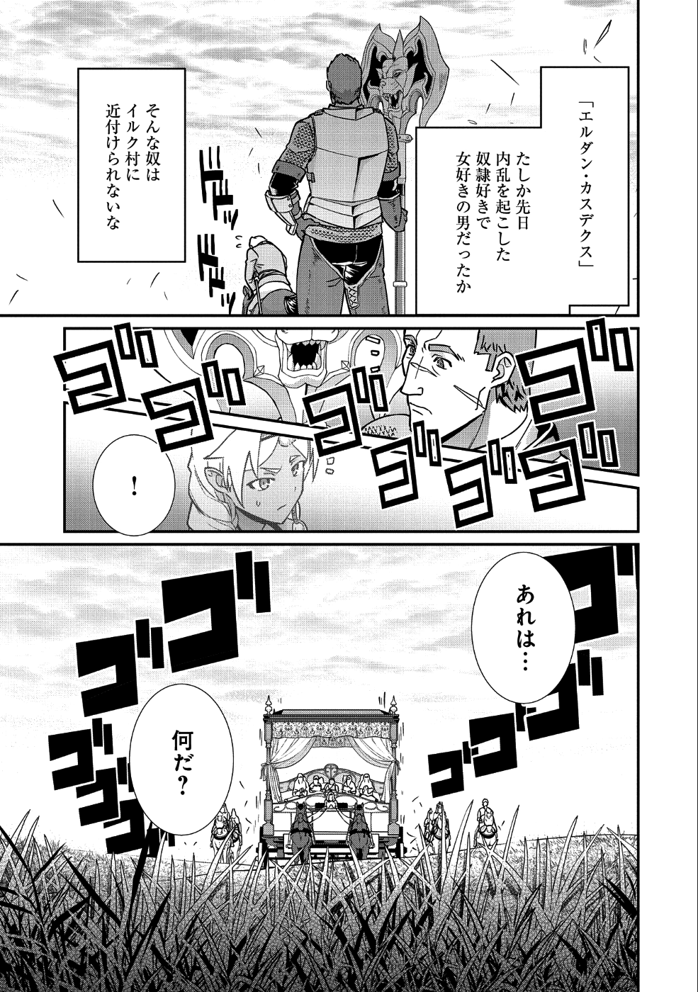 Ryoumin 0-nin Start no Henkyou Ryoushusama Chap 8 - Next Chap 9