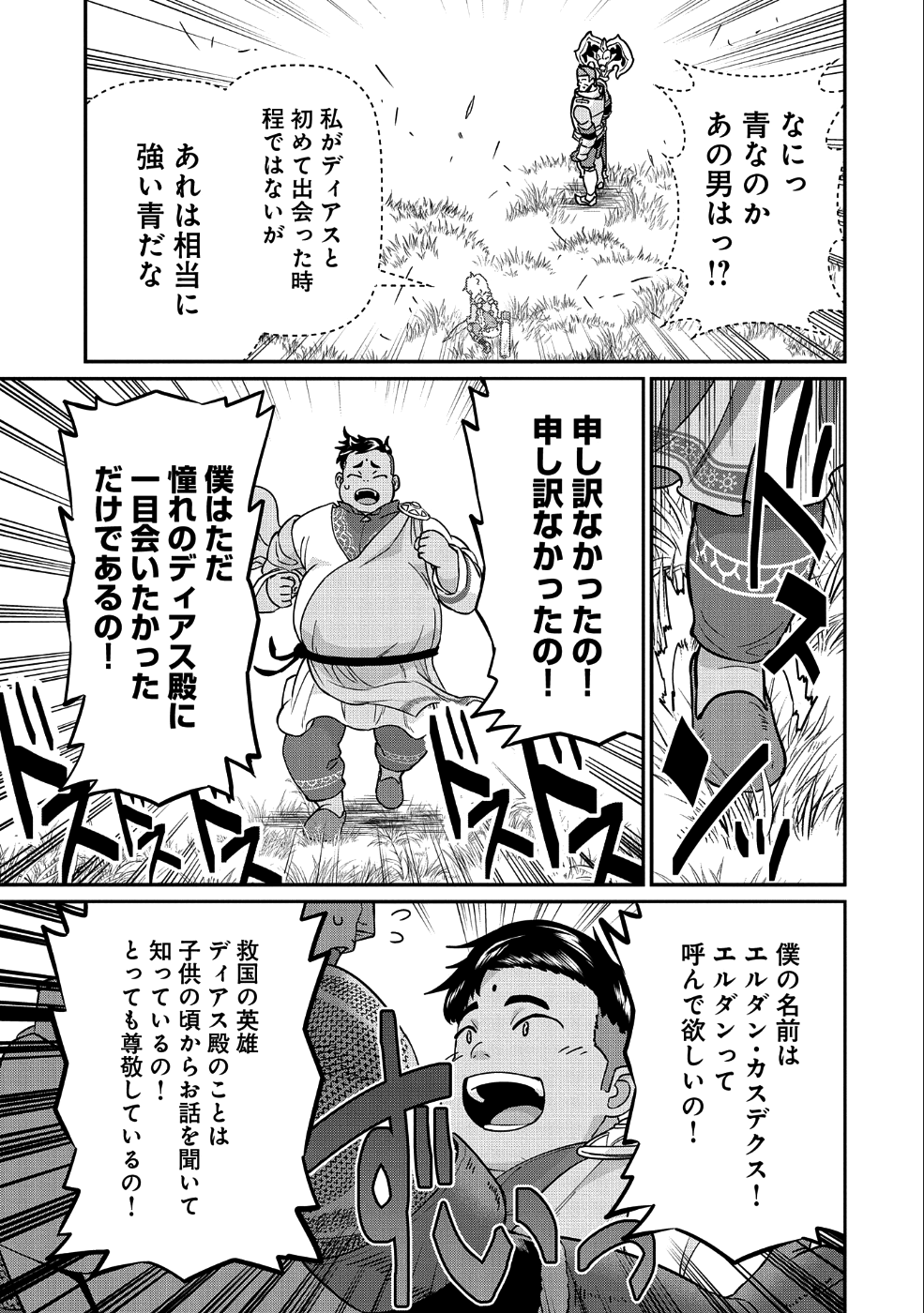 Ryoumin 0-nin Start no Henkyou Ryoushusama Chap 8 - Next Chap 9