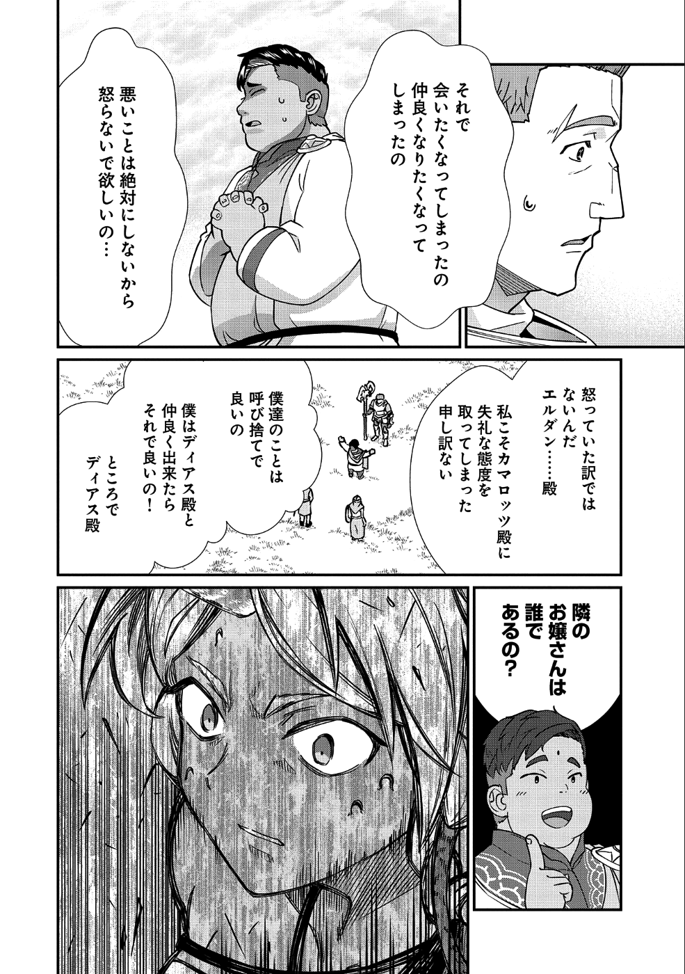 Ryoumin 0-nin Start no Henkyou Ryoushusama Chap 8 - Next Chap 9