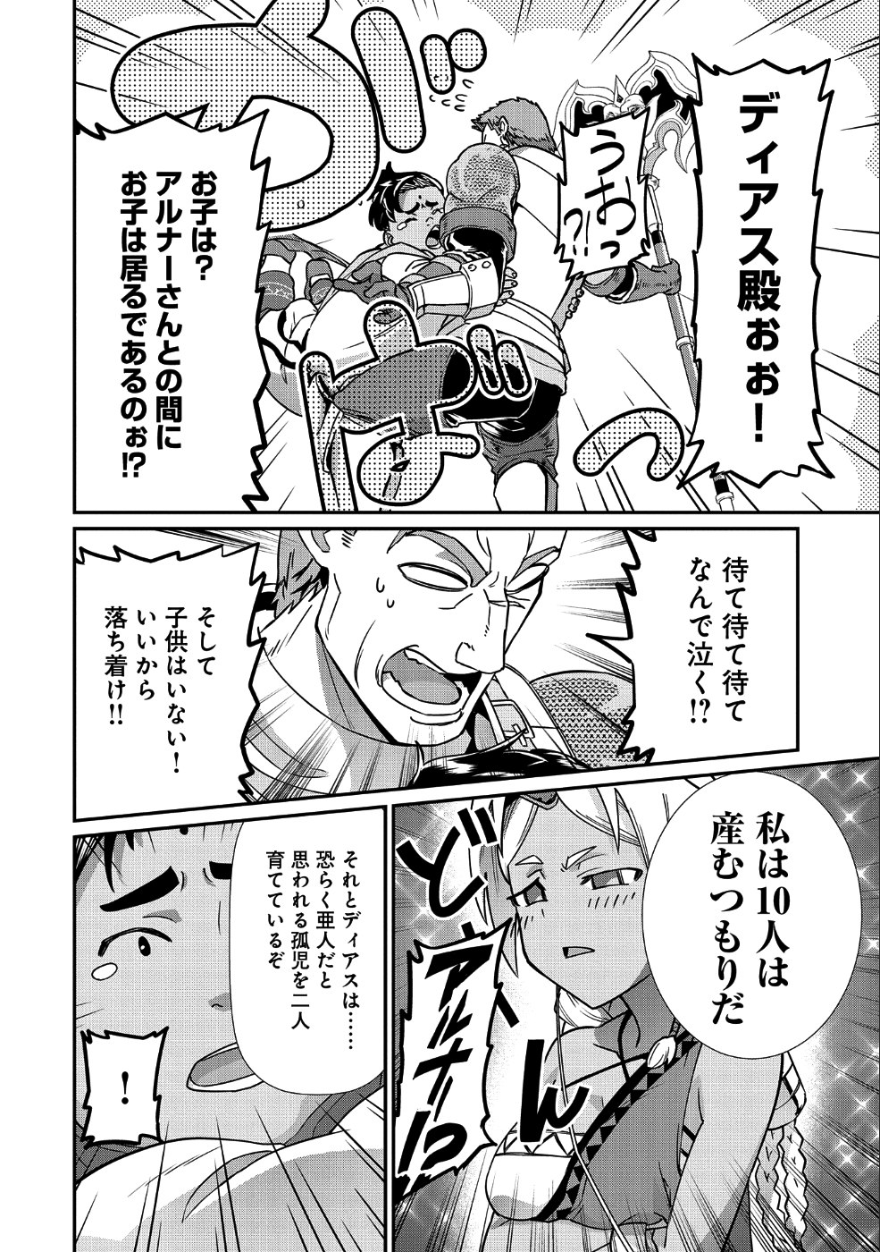 Ryoumin 0-nin Start no Henkyou Ryoushusama Chap 8 - Next Chap 9
