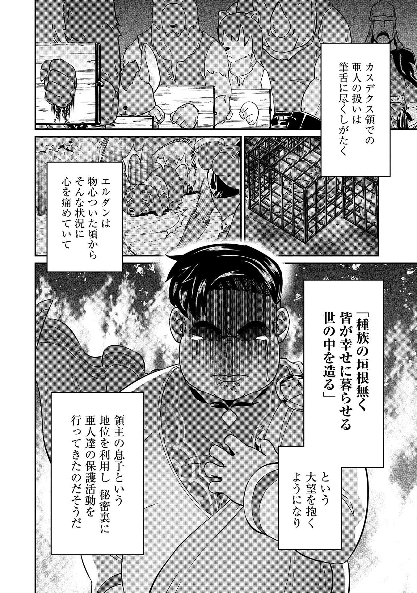 Ryoumin 0-nin Start no Henkyou Ryoushusama Chap 9 - Next Chap 10