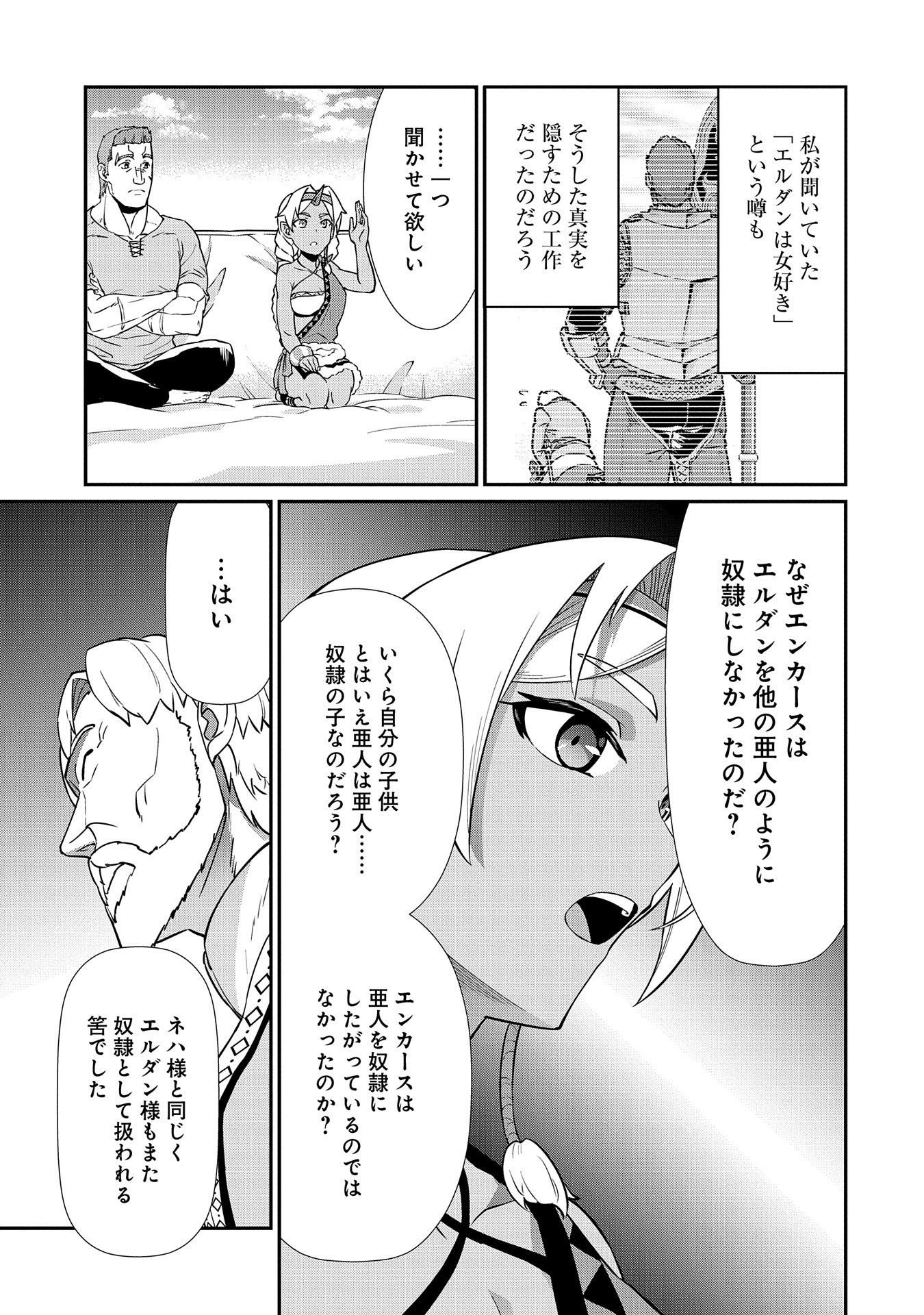 Ryoumin 0-nin Start no Henkyou Ryoushusama Chap 9 - Next Chap 10