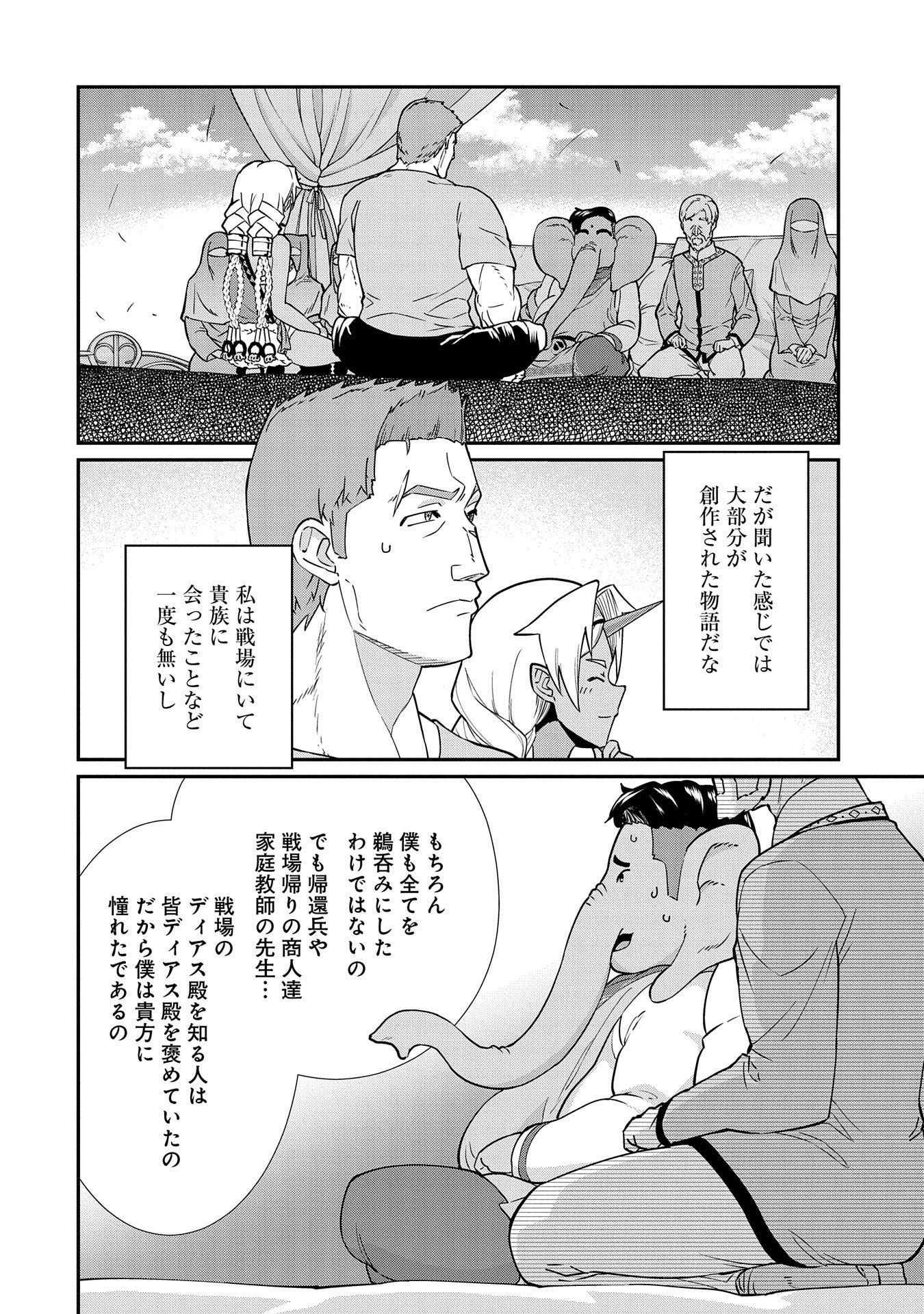 Ryoumin 0-nin Start no Henkyou Ryoushusama Chap 9 - Next Chap 10