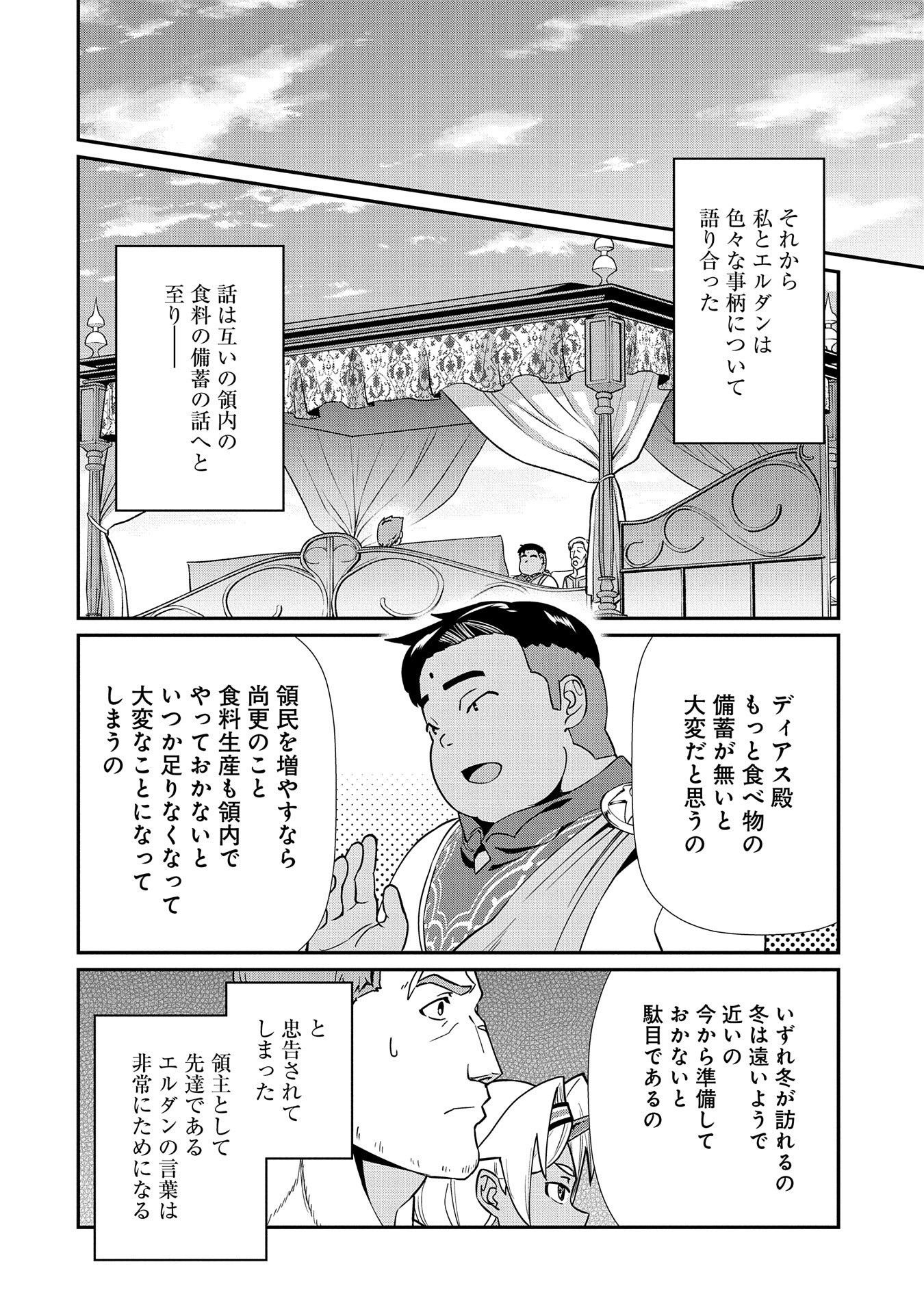 Ryoumin 0-nin Start no Henkyou Ryoushusama Chap 9 - Next Chap 10