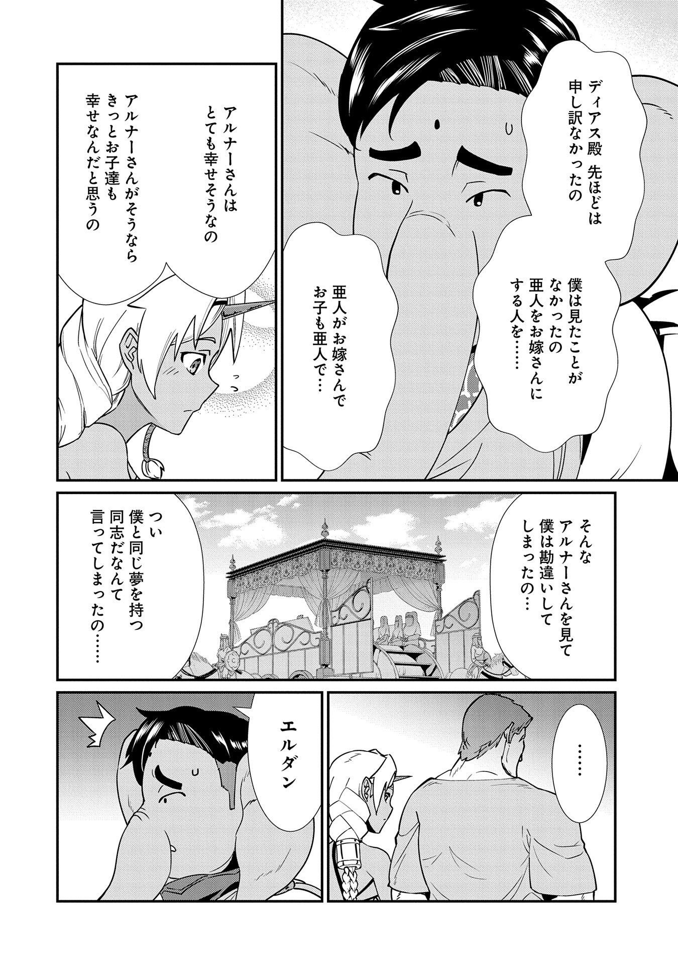 Ryoumin 0-nin Start no Henkyou Ryoushusama Chap 9 - Next Chap 10