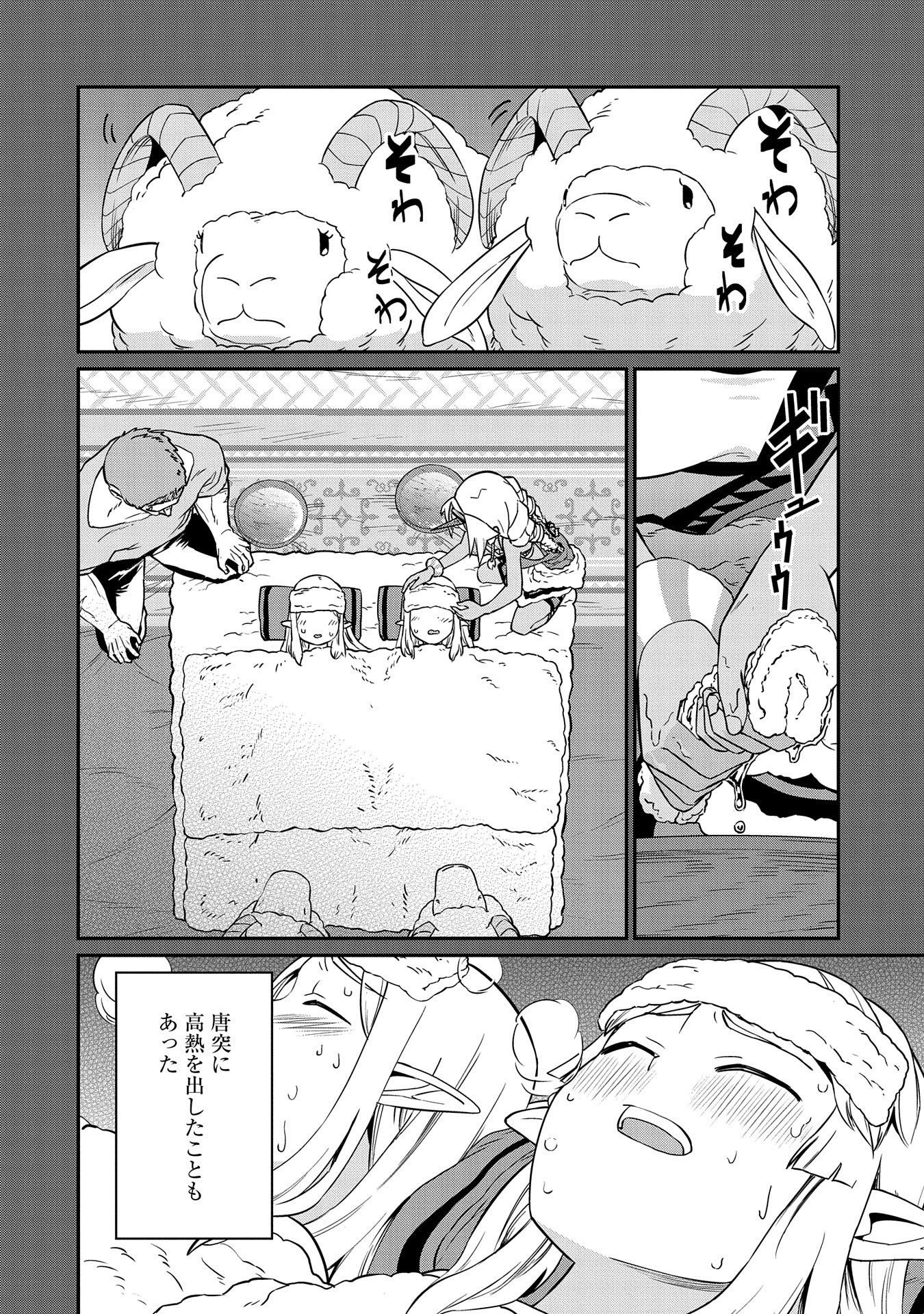 Ryoumin 0-nin Start no Henkyou Ryoushusama Chap 9 - Next Chap 10