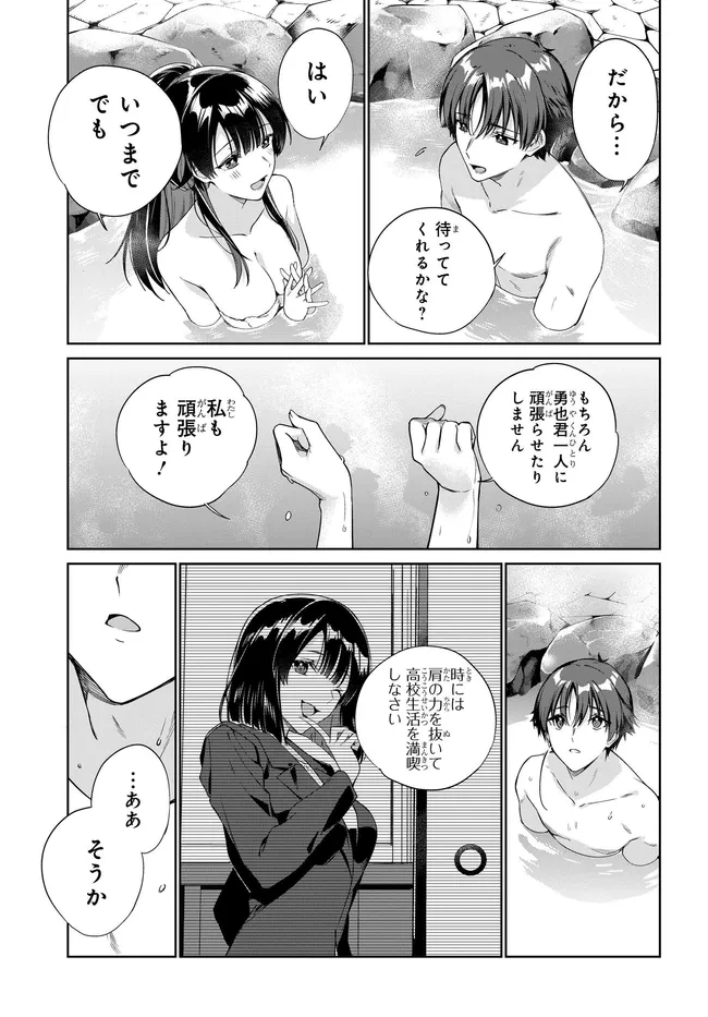 両親の借金を肩代わりしてもらう条件は日本一可愛い女子高生と一緒に暮らすことでした Chap 42 - Next Chap 43