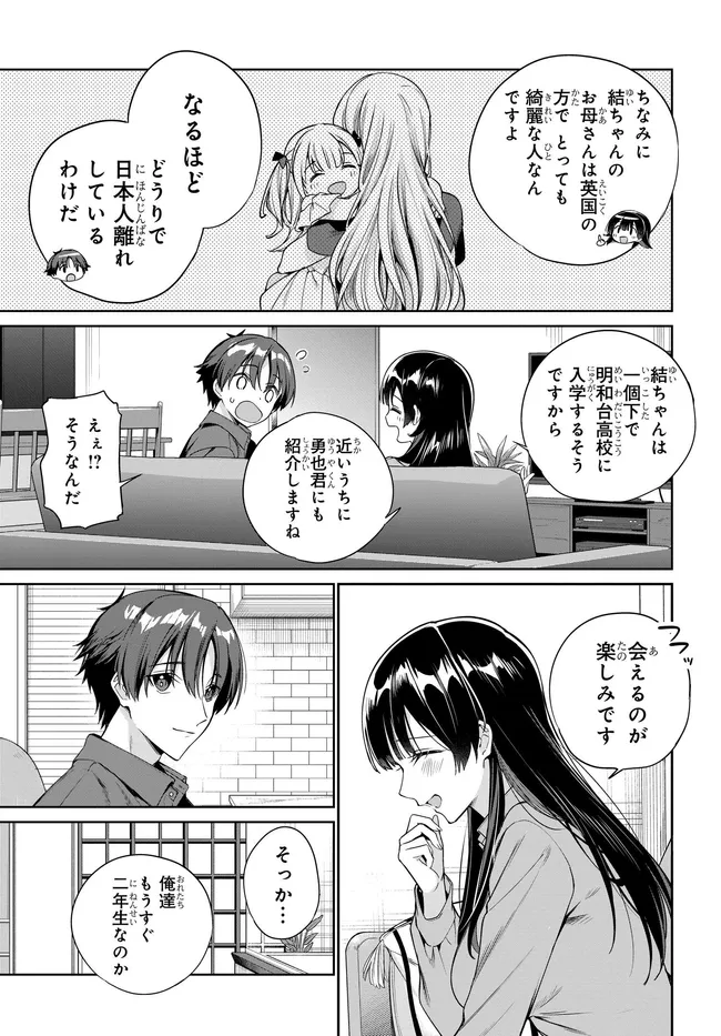両親の借金を肩代わりしてもらう条件は日本一可愛い女子高生と一緒に暮らすことでした Chap 43 - Next Chap 44