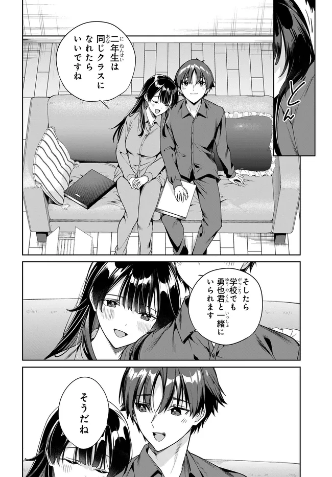 両親の借金を肩代わりしてもらう条件は日本一可愛い女子高生と一緒に暮らすことでした Chap 43 - Next Chap 44