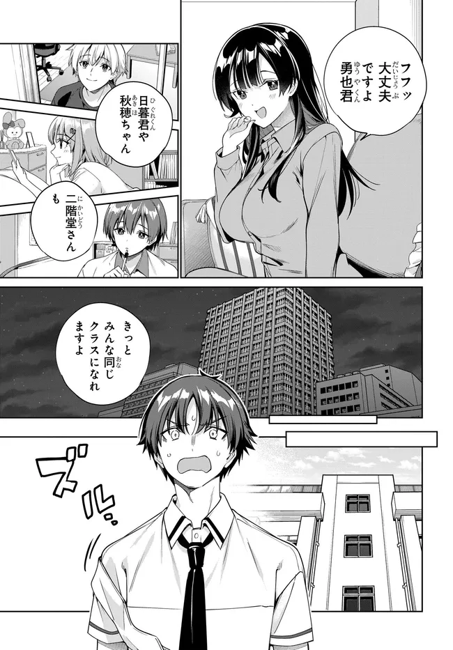 両親の借金を肩代わりしてもらう条件は日本一可愛い女子高生と一緒に暮らすことでした Chap 43 - Next Chap 44