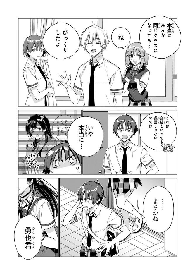 両親の借金を肩代わりしてもらう条件は日本一可愛い女子高生と一緒に暮らすことでした Chap 43 - Next Chap 44