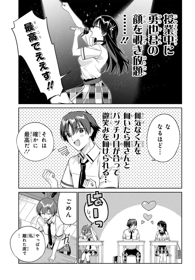 両親の借金を肩代わりしてもらう条件は日本一可愛い女子高生と一緒に暮らすことでした Chap 43 - Next Chap 44