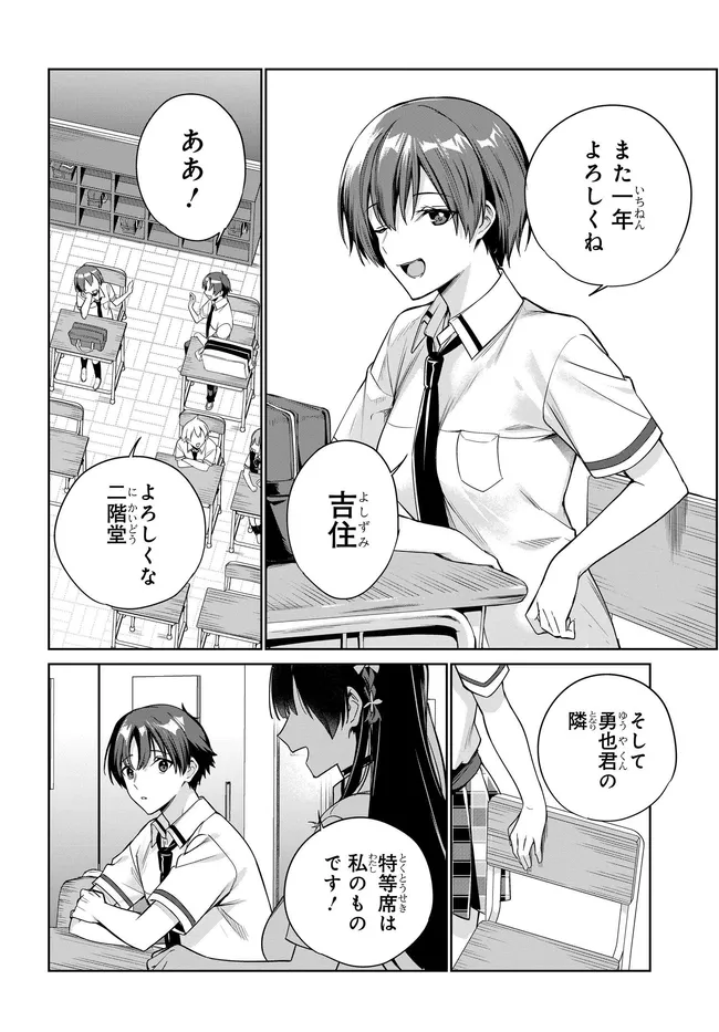 両親の借金を肩代わりしてもらう条件は日本一可愛い女子高生と一緒に暮らすことでした Chap 43 - Next Chap 44