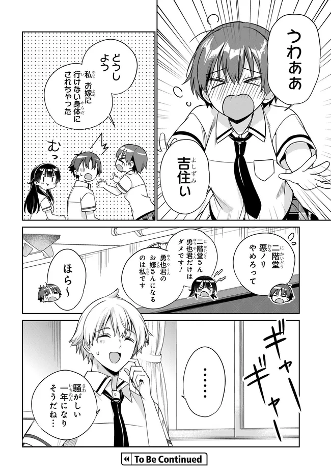 両親の借金を肩代わりしてもらう条件は日本一可愛い女子高生と一緒に暮らすことでした Chap 43 - Next Chap 44