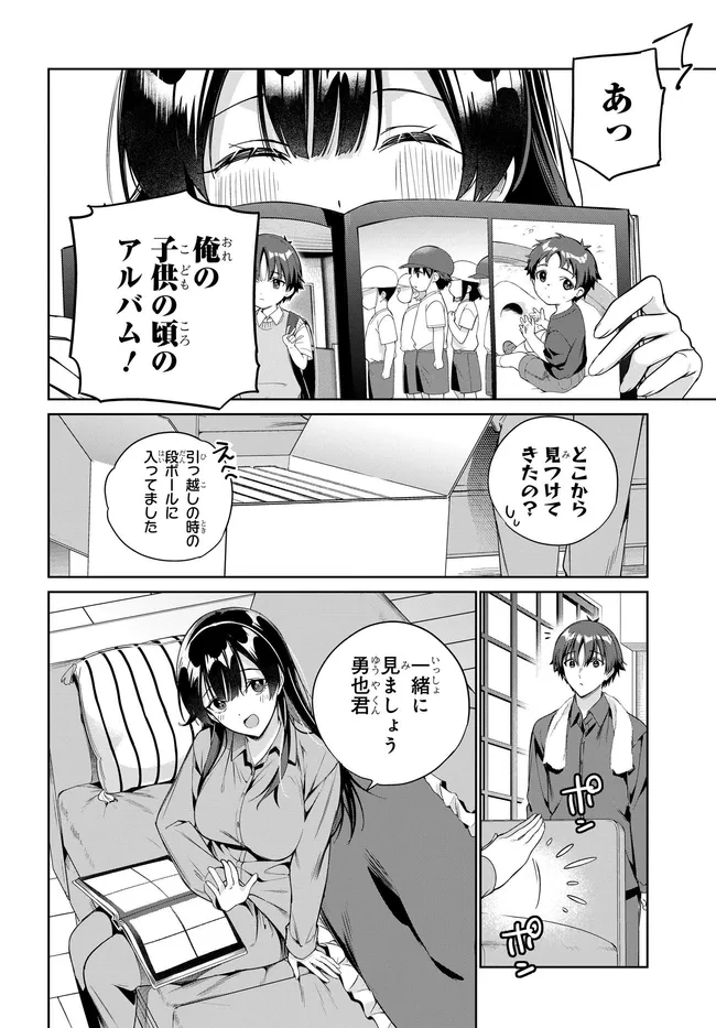 両親の借金を肩代わりしてもらう条件は日本一可愛い女子高生と一緒に暮らすことでした Chap 43 - Next Chap 44