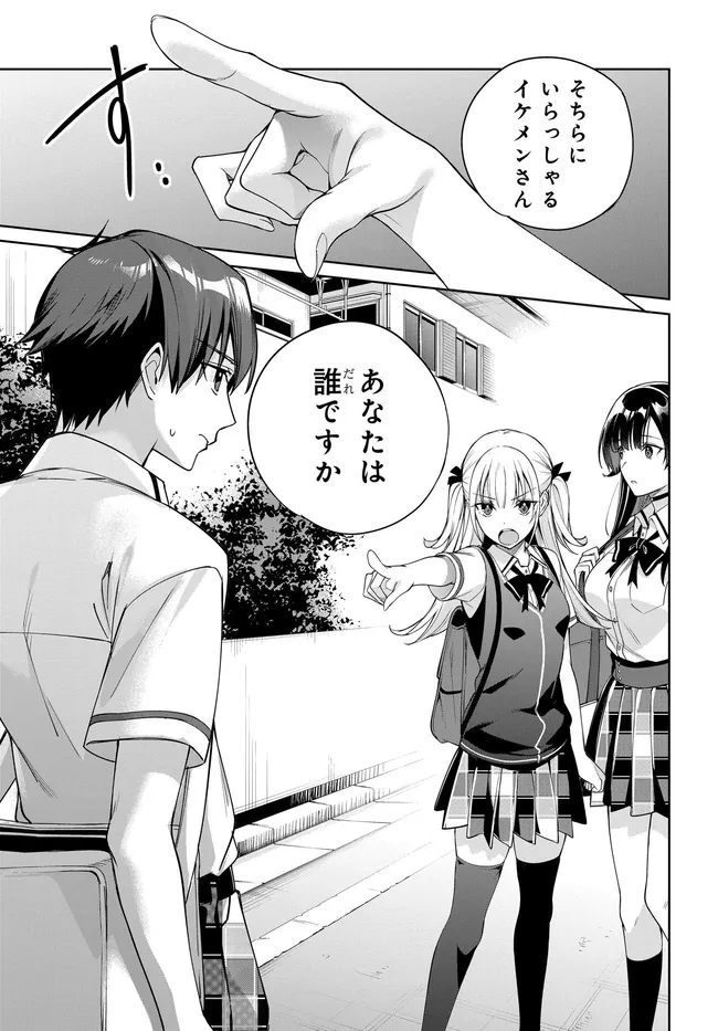 両親の借金を肩代わりしてもらう条件は日本一可愛い女子高生と一緒に暮らすことでした Chap 44 - Next Chap 45