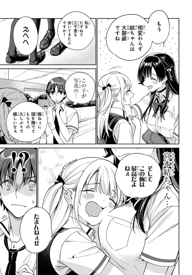 両親の借金を肩代わりしてもらう条件は日本一可愛い女子高生と一緒に暮らすことでした Chap 44 - Next Chap 45