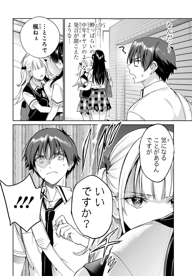 両親の借金を肩代わりしてもらう条件は日本一可愛い女子高生と一緒に暮らすことでした Chap 44 - Next Chap 45