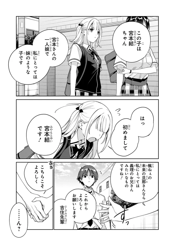 両親の借金を肩代わりしてもらう条件は日本一可愛い女子高生と一緒に暮らすことでした Chap 44 - Next Chap 45