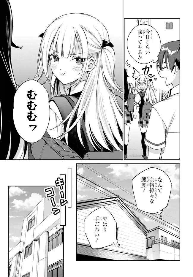 両親の借金を肩代わりしてもらう条件は日本一可愛い女子高生と一緒に暮らすことでした Chap 44 - Next Chap 45