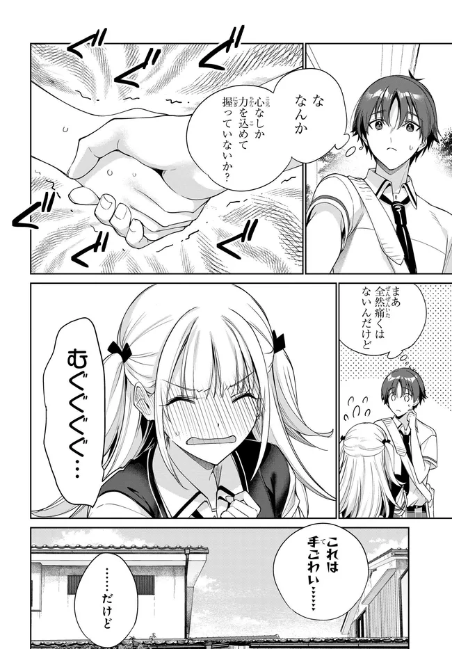 両親の借金を肩代わりしてもらう条件は日本一可愛い女子高生と一緒に暮らすことでした Chap 44 - Next Chap 45