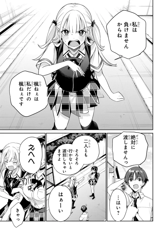 両親の借金を肩代わりしてもらう条件は日本一可愛い女子高生と一緒に暮らすことでした Chap 44 - Next Chap 45