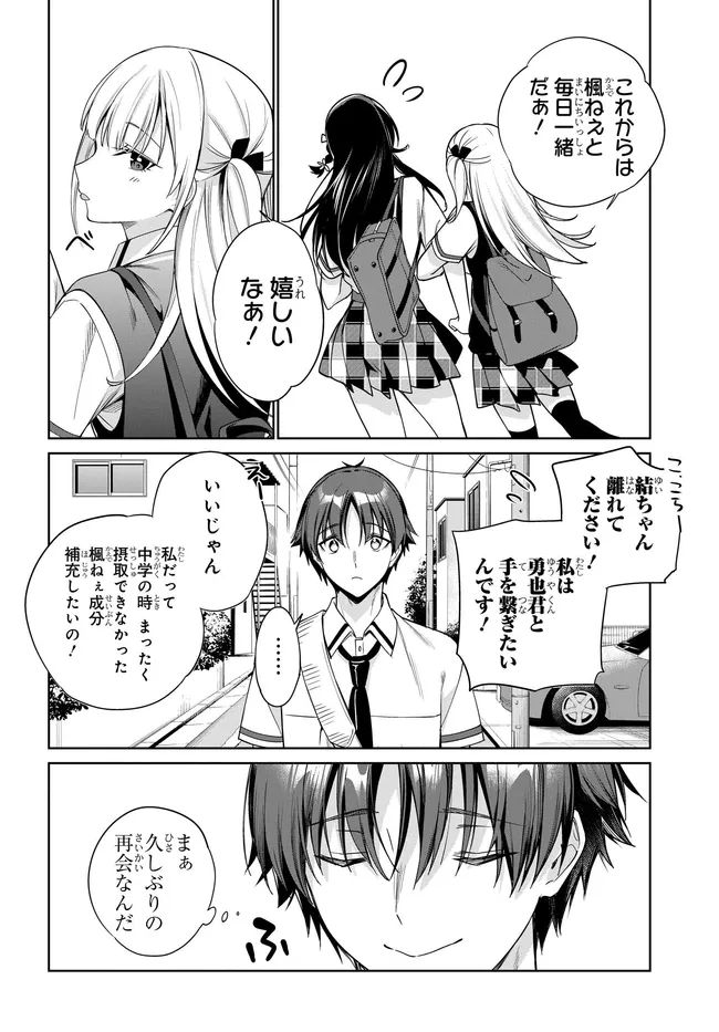 両親の借金を肩代わりしてもらう条件は日本一可愛い女子高生と一緒に暮らすことでした Chap 44 - Next Chap 45