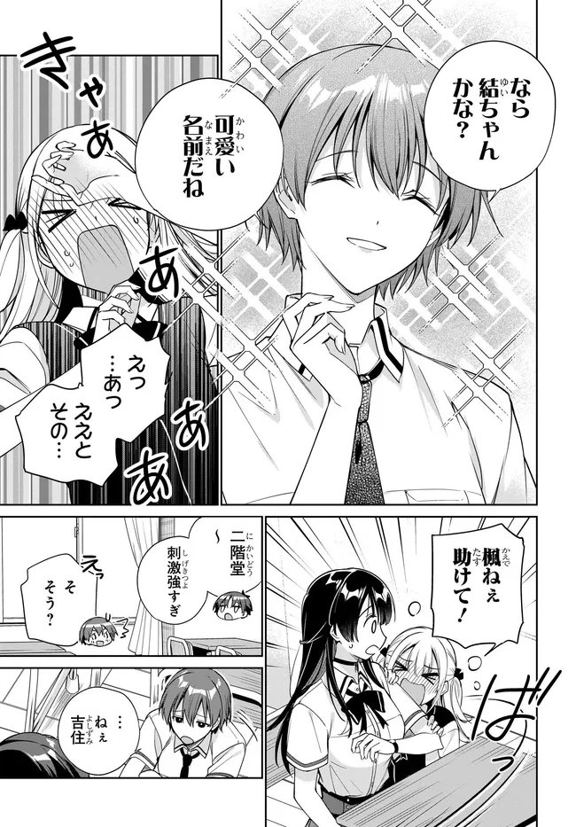 両親の借金を肩代わりしてもらう条件は日本一可愛い女子高生と一緒に暮らすことでした Chap 44 - Next Chap 45