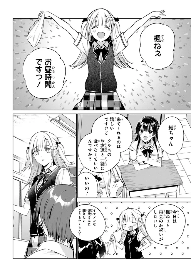 両親の借金を肩代わりしてもらう条件は日本一可愛い女子高生と一緒に暮らすことでした Chap 44 - Next Chap 45