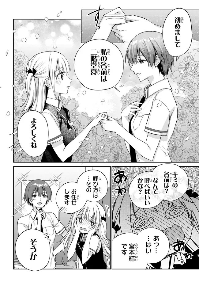 両親の借金を肩代わりしてもらう条件は日本一可愛い女子高生と一緒に暮らすことでした Chap 44 - Next Chap 45