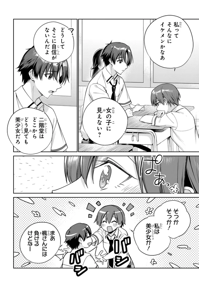 両親の借金を肩代わりしてもらう条件は日本一可愛い女子高生と一緒に暮らすことでした Chap 44 - Next Chap 45