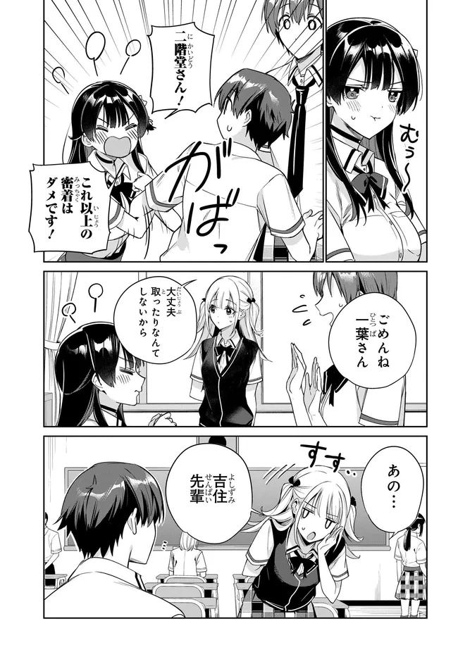 両親の借金を肩代わりしてもらう条件は日本一可愛い女子高生と一緒に暮らすことでした Chap 44 - Next Chap 45