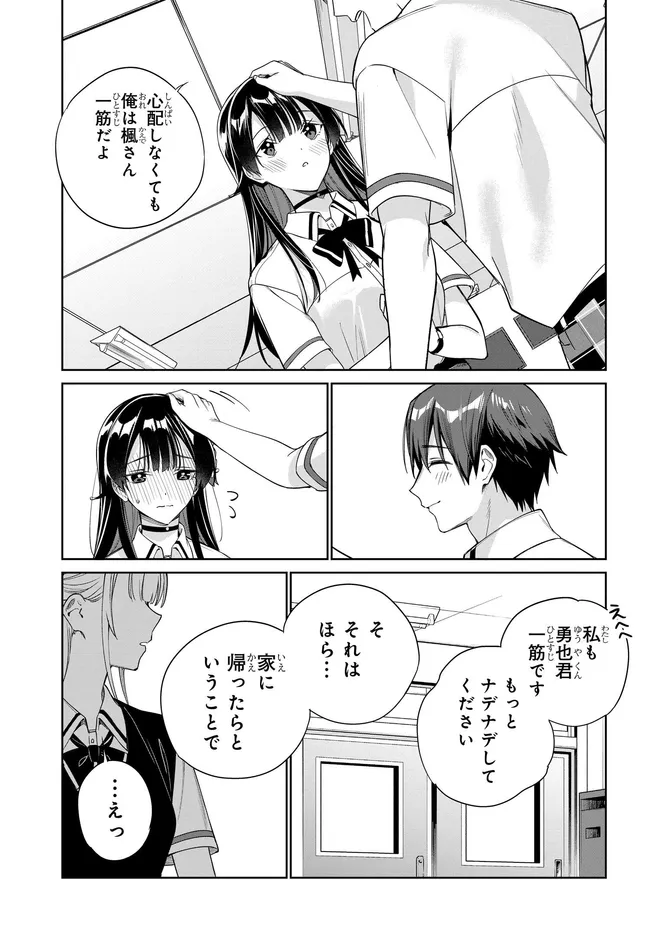 両親の借金を肩代わりしてもらう条件は日本一可愛い女子高生と一緒に暮らすことでした Chap 44 - Next Chap 45