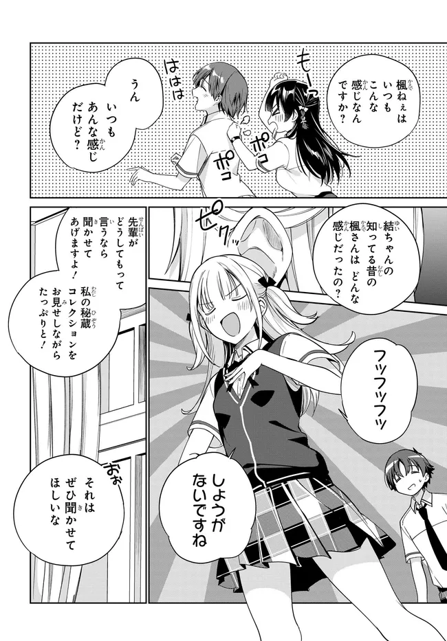 両親の借金を肩代わりしてもらう条件は日本一可愛い女子高生と一緒に暮らすことでした Chap 44 - Next Chap 45