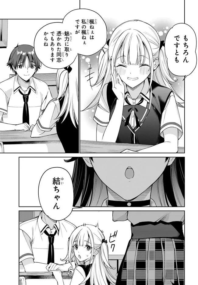 両親の借金を肩代わりしてもらう条件は日本一可愛い女子高生と一緒に暮らすことでした Chap 44 - Next Chap 45