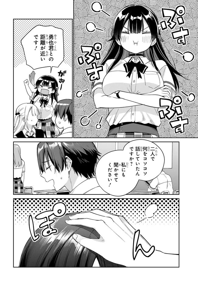 両親の借金を肩代わりしてもらう条件は日本一可愛い女子高生と一緒に暮らすことでした Chap 44 - Next Chap 45