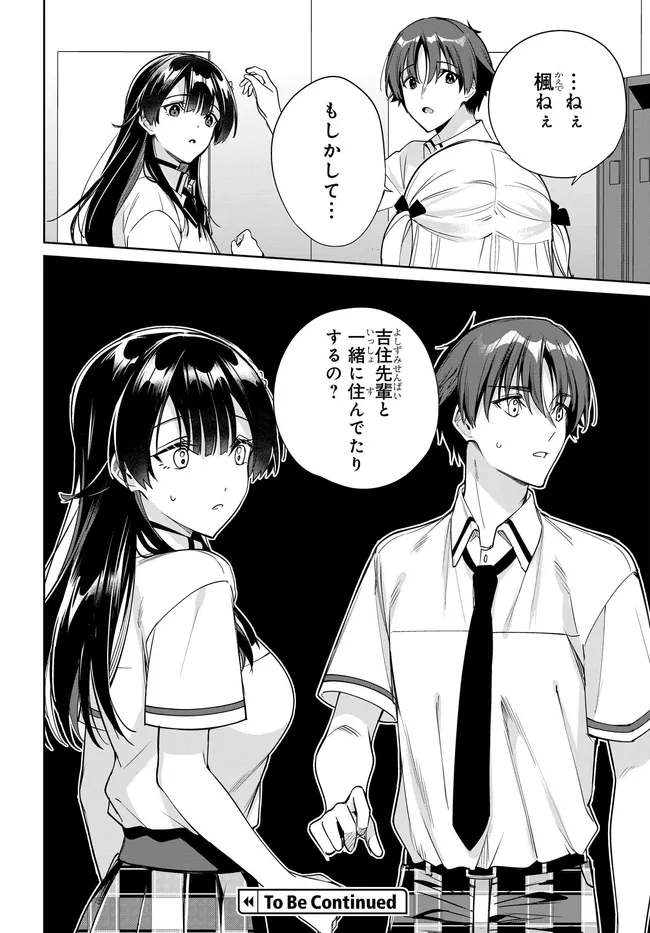 両親の借金を肩代わりしてもらう条件は日本一可愛い女子高生と一緒に暮らすことでした Chap 44 - Next Chap 45