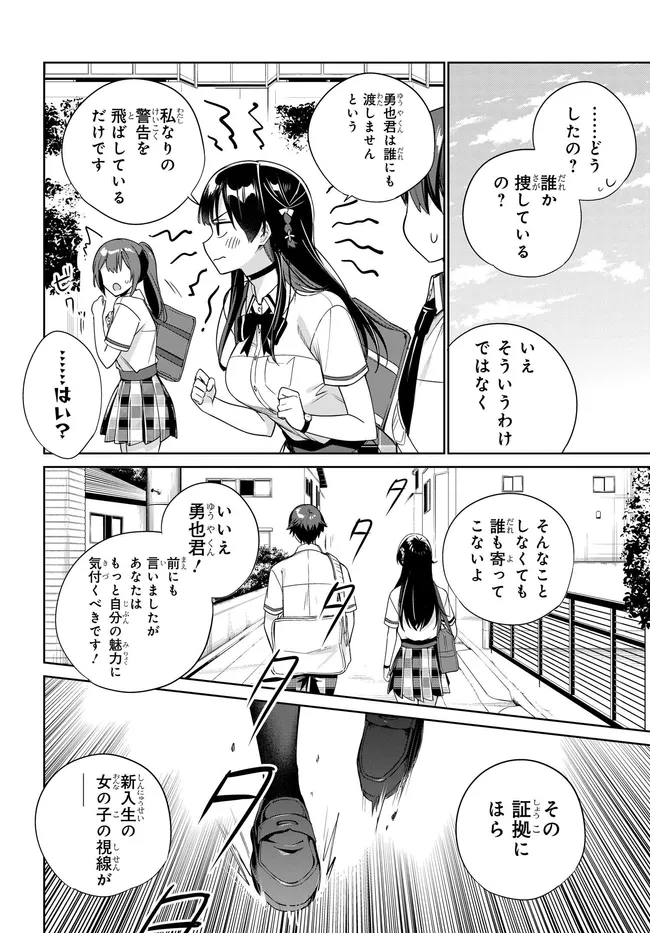 両親の借金を肩代わりしてもらう条件は日本一可愛い女子高生と一緒に暮らすことでした Chap 44 - Next Chap 45