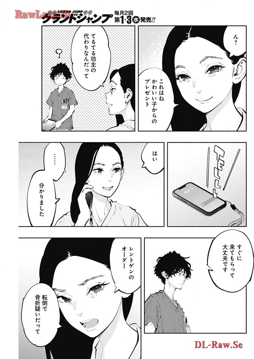 ラジエーションハウス Chap 134 - Next Chap 135
