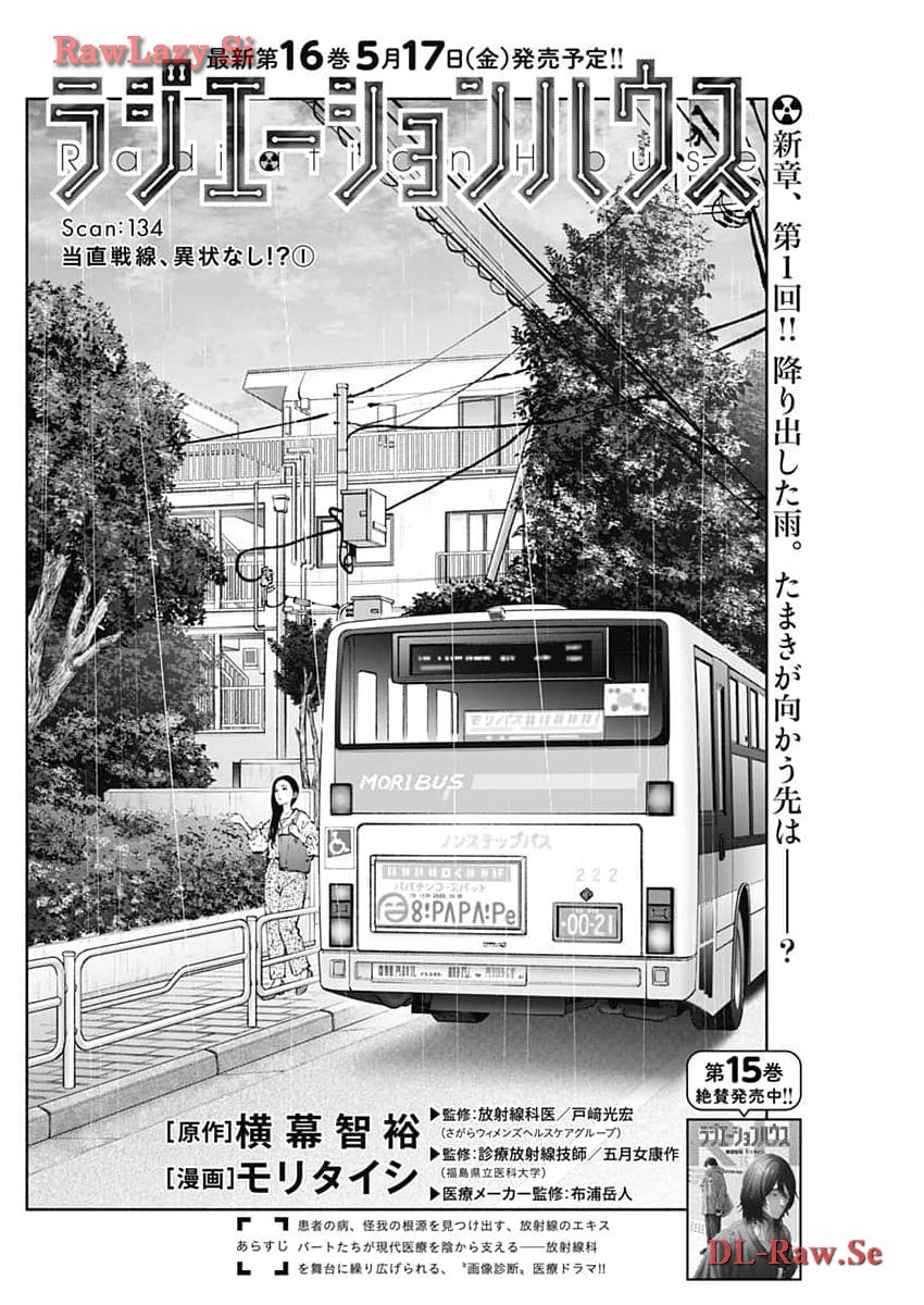 ラジエーションハウス Chap 134 - Next Chap 135